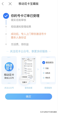 移动花卡宝藏版29元套餐详细介绍-7
