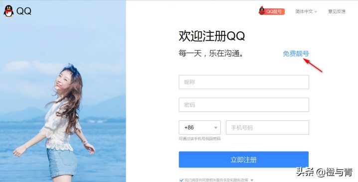 QQ注册靓号免费网址，可以注册9位QQ-1