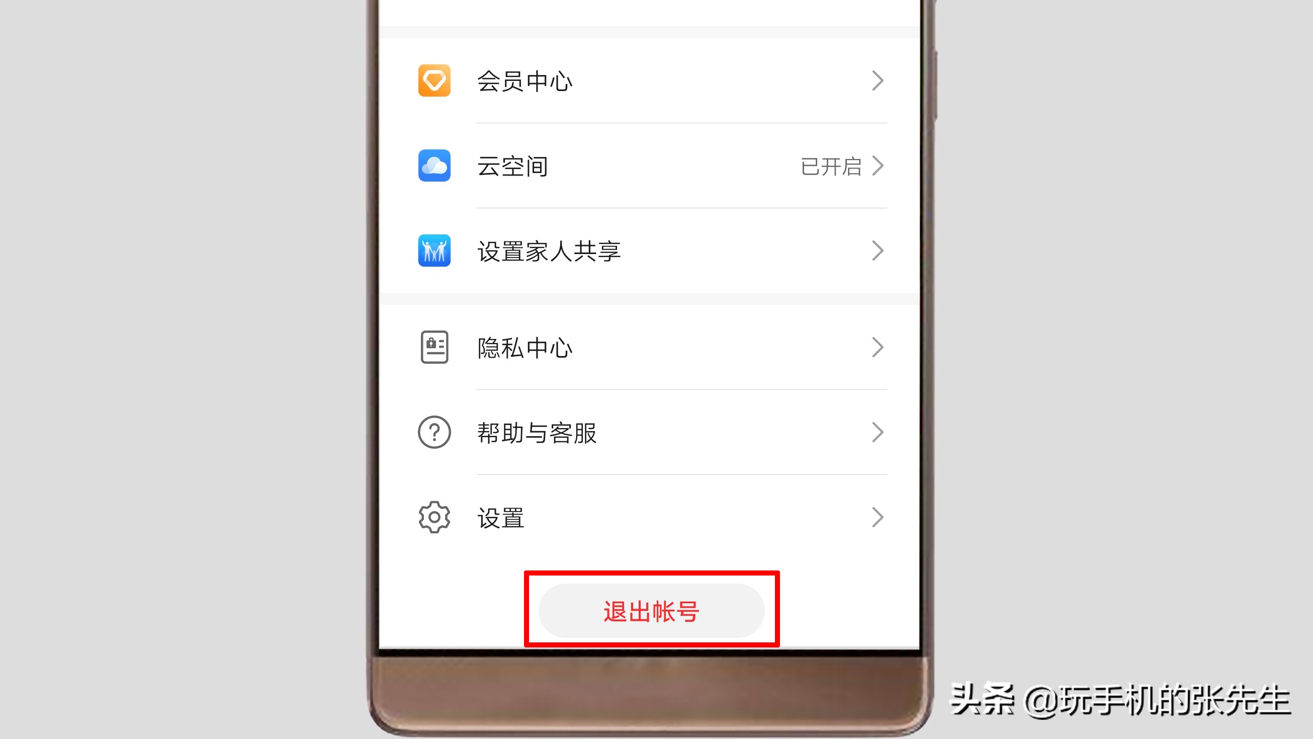 如何注销华为账号？华为帐号销户步骤详解！  第1张