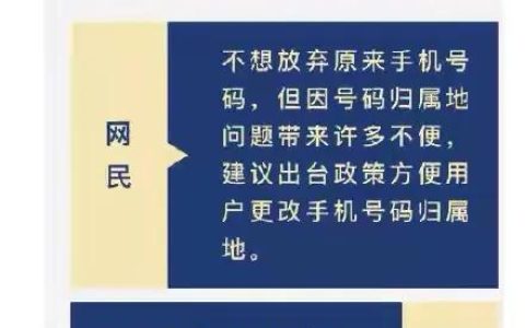 手机号码归属地可以更改吗？