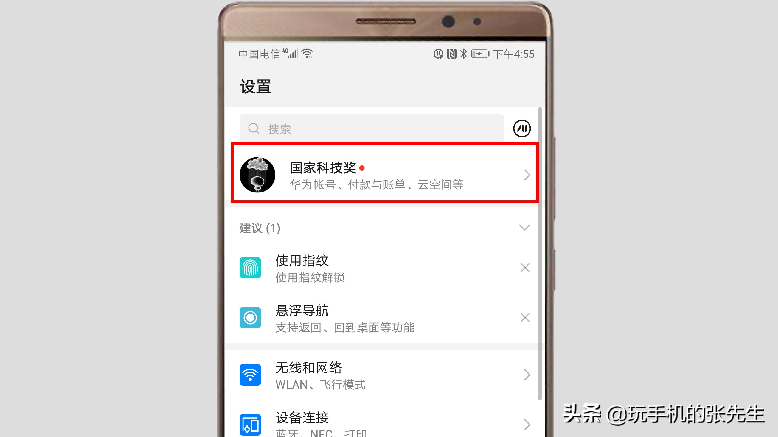 华为账号解除手机绑定，如何操作？三种方法任你选