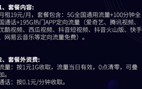 电信星卡19元套餐详细介绍，含30G流量