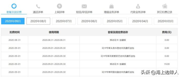 移动老用户改38元套餐，移动38元套餐介绍明细-3