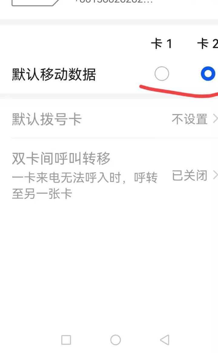 双卡双待怎么设置流量用哪个卡？具体操作步骤-2