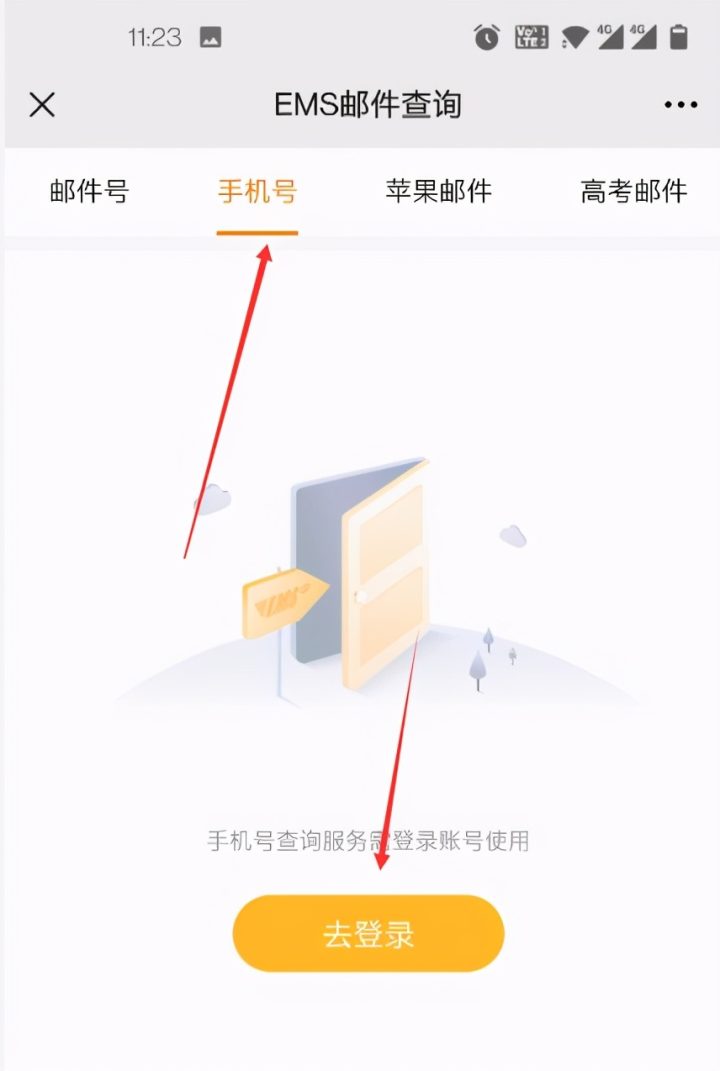 只有手机号码怎么查快递，以EMS为例详细操作步骤-3