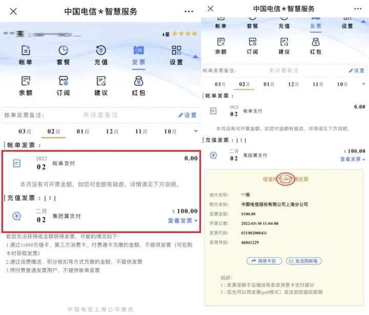 中国电信账单明细查询，通过小程序查电信账单-7