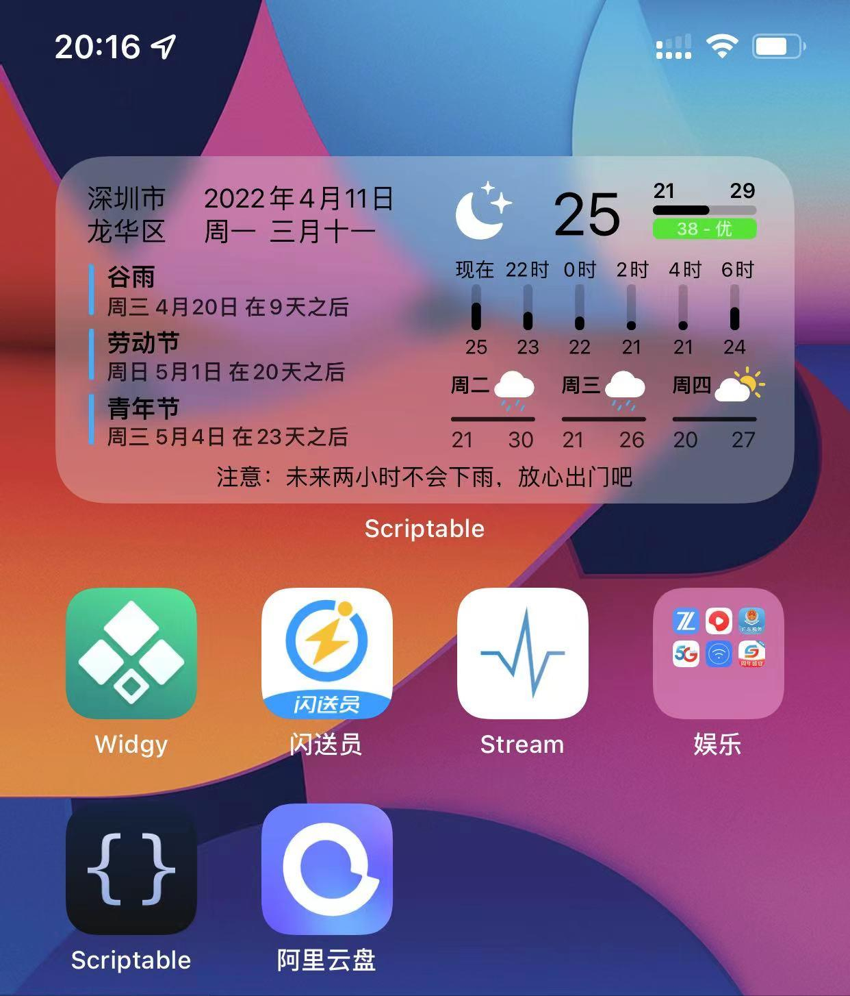 苹果手机怎么添加天气小组件，iphone天气小组件设置教程-1