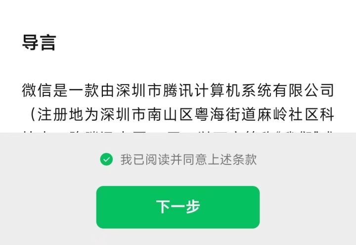 微信只能通过手机号注册吗，一个手机号注册2个微信-3