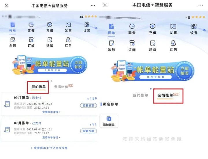 中国电信账单明细查询，通过小程序查电信账单-5