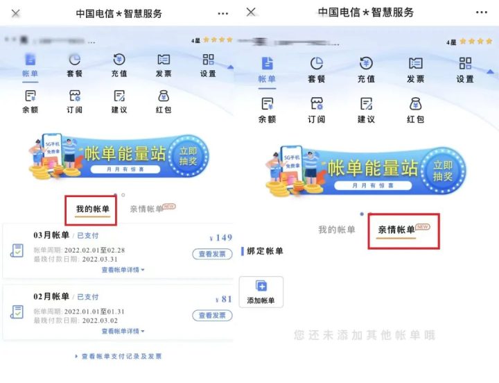 中国电信账单明细查询，通过小程序查电信账单-5