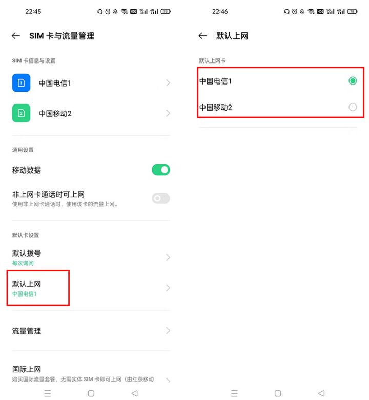 双卡双待怎么设置流量用哪个卡？-3