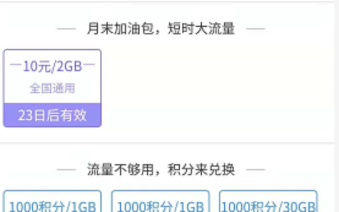 流量不够用怎么办， 流量不够用怎么加流量便宜