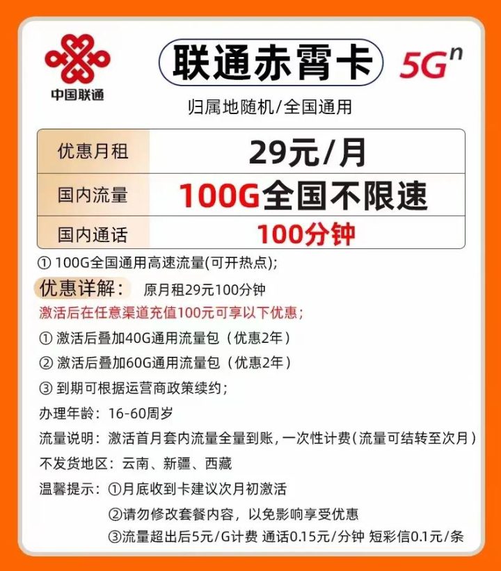 联通流量卡29元100g是真的吗？附办理入口-2