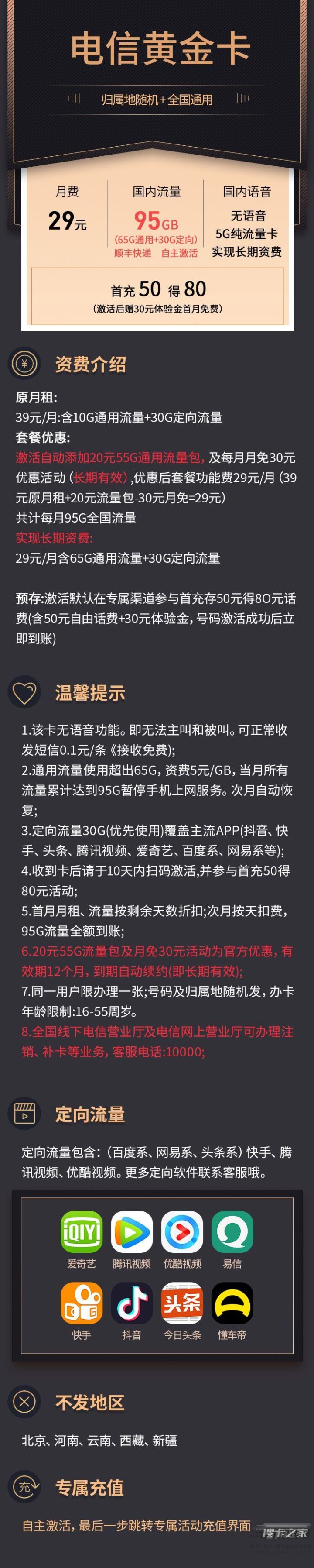 电信卡29元套餐介绍，70G通用流量+30G定向流量-1