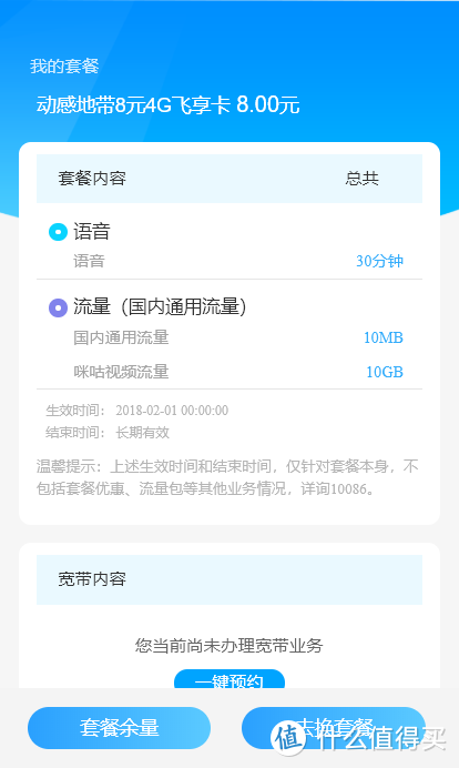 移动联通电信老用户最合适的低价套餐-2