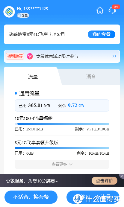 移动联通电信老用户最合适的低价套餐-3