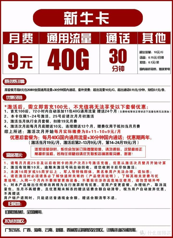 2022月租低流量多的手机卡，性价比超高-1