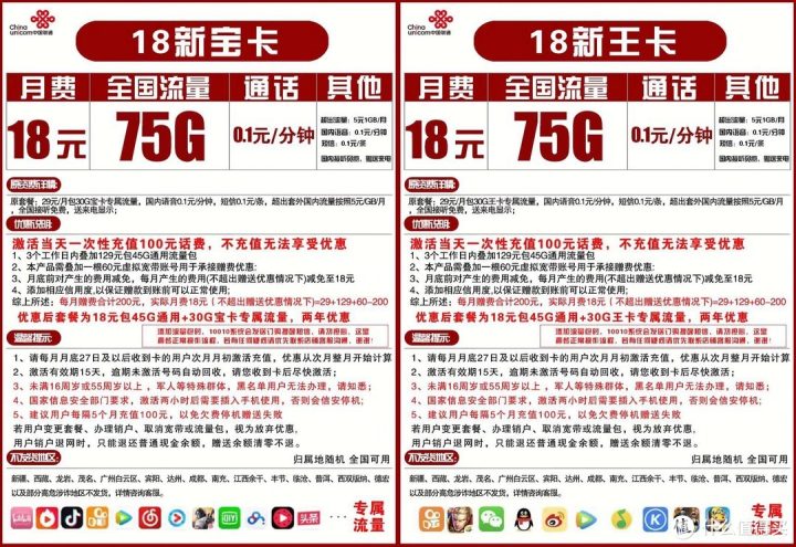 2022月租低流量多的手机卡，性价比超高-3