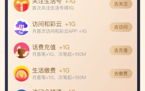 中国移动领流量活动2022，每月免费领