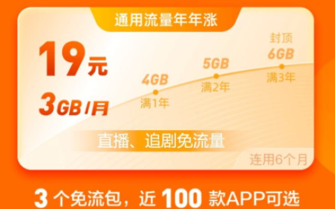 移动芝麻卡套餐介绍，分19元/39元两档资费