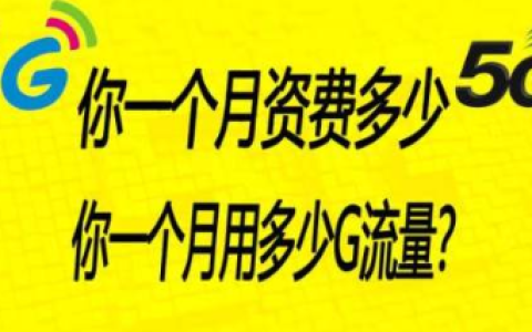 电信19元无限流量卡永久套餐介绍