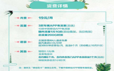 移动花卡宝藏版19元套餐详细介绍，定向流量app超多