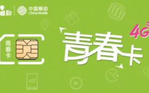 移动青春卡定向流量是哪些软件，移动青春卡套餐介绍