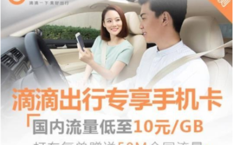 滴滴橙卡套餐资费介绍，滴滴大橙卡和小橙卡