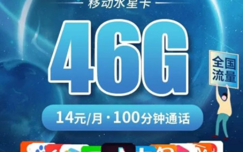 移动水星卡是不是真的，移动水星卡套餐详细介绍