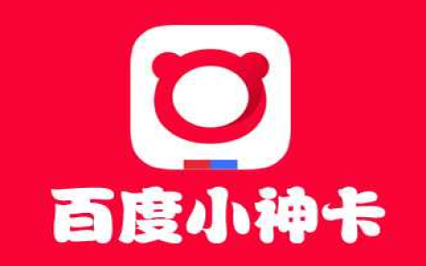 联通百度神卡套餐介绍，含百度小、大神卡