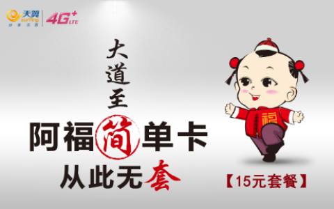 电信阿福卡还能办吗，电信阿福卡套餐介绍和办理入口