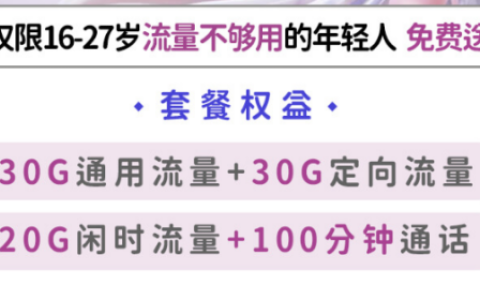 电信学霸星卡39元套餐详情，电信学霸星卡套餐怎么办理