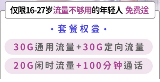 电信学霸星卡39元套餐详情，电信学霸星卡套餐怎么办理-2