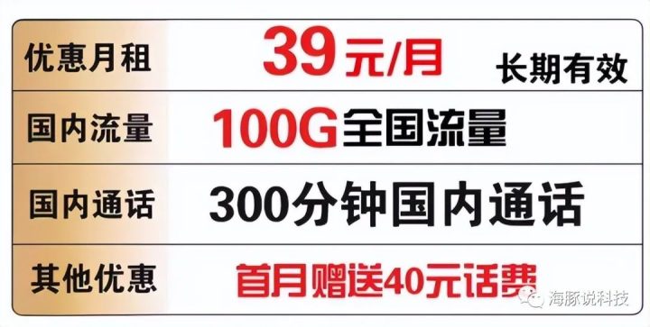 电信最划算的流量套餐2022，39元月租100G流量-3