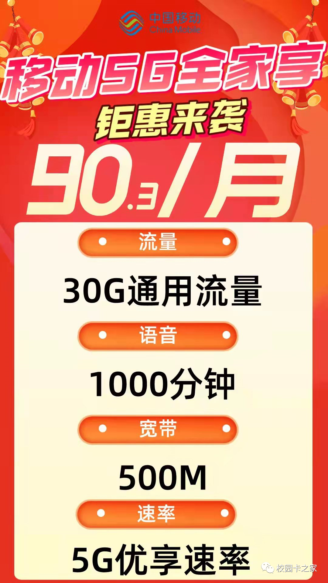 2022年北京移动宽带资费一览表（全家享套餐宽带免费用）-2