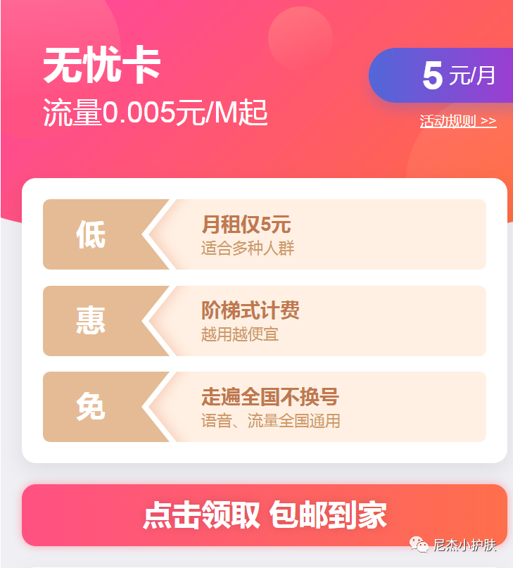 电信无忧卡5元套餐详细介绍，附办理方法-2