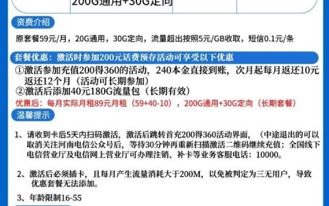 电信虎虎卡（月租89元+200G全国流量+30G定向流量）