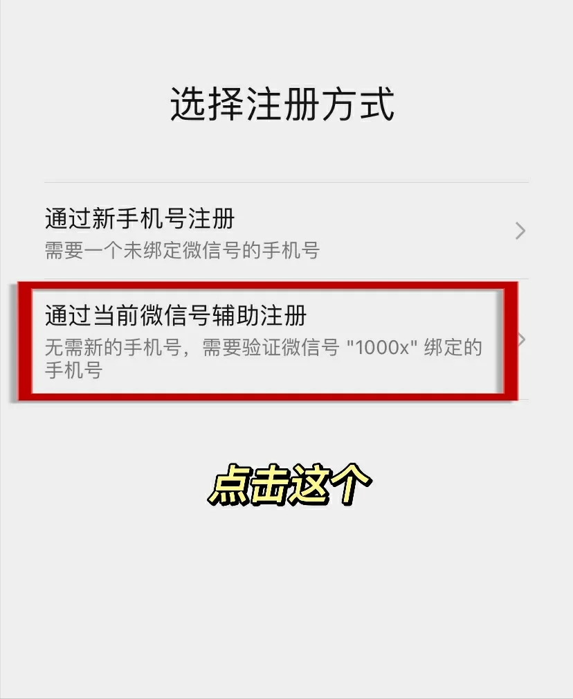 小孩没有手机号怎么注册微信，一个手机号注册第二个微信号方法-5