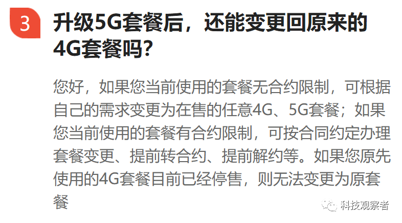 升级5g套餐后悔了，4g免费升级5g骗局-6