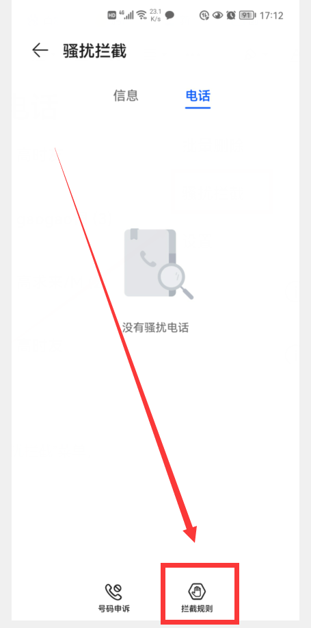 华为手机怎么屏蔽骚扰电话，简单操作彻底屏蔽-4