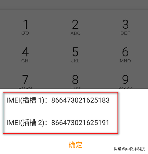 手机imei码查询方法，imei码找回账号-11