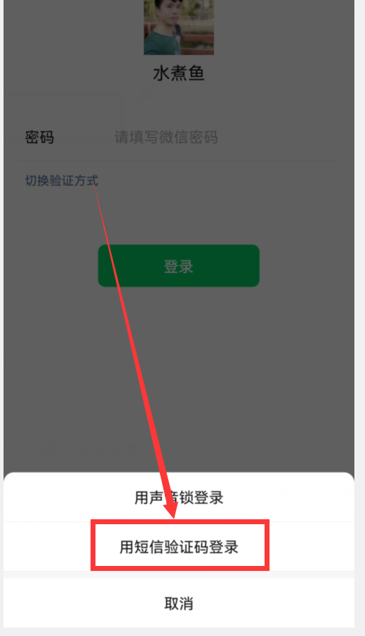 微信密码忘记了无法登录？教你2招，不用密码也能轻松登录微信