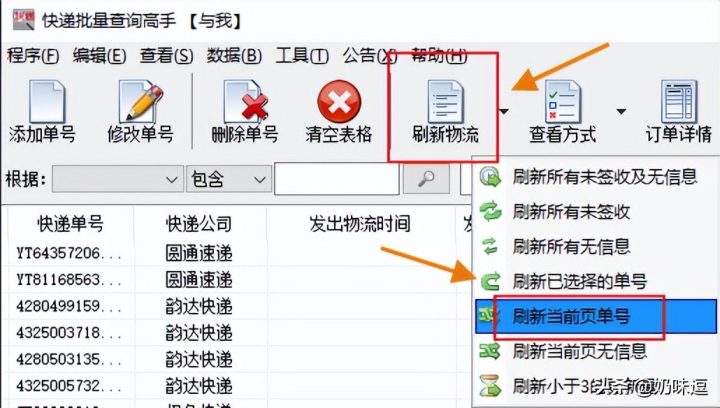 快递批量查询高手，批量查询快递单号软件-6