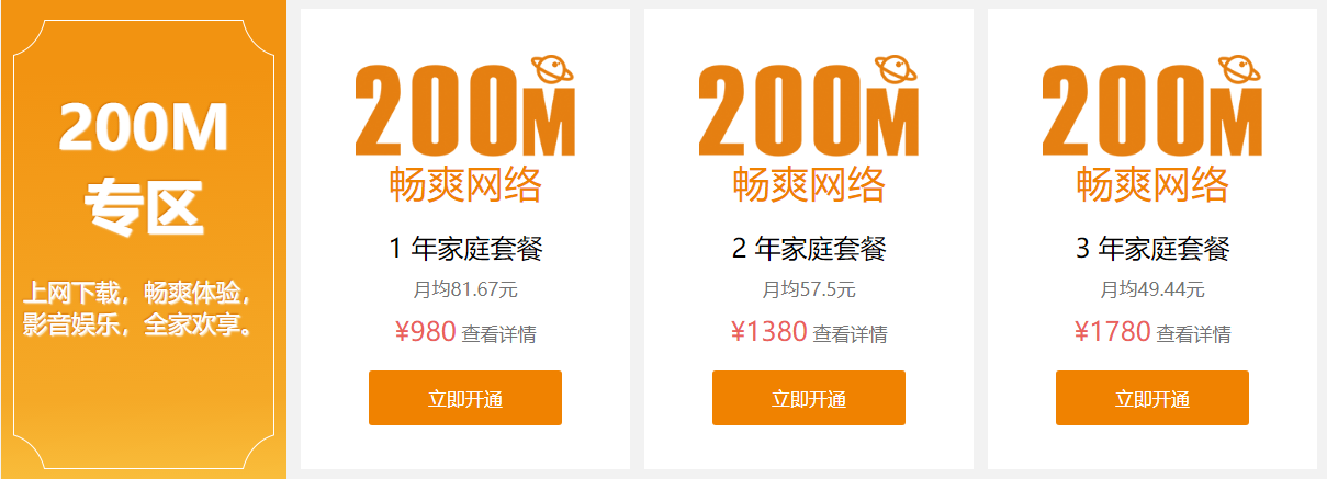 上海宽带套餐价格表2022年，最低480元/年-5