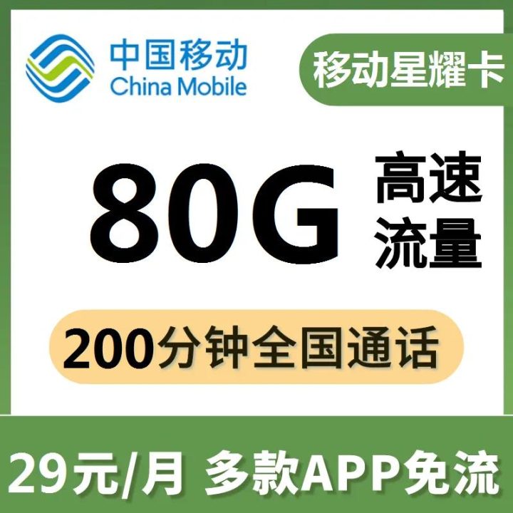 移动套餐哪个流量多又便宜的，2022移动最新套餐-3