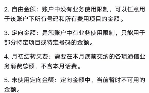 联通话费可用余额和实时话费啥意思，通俗易懂的解释