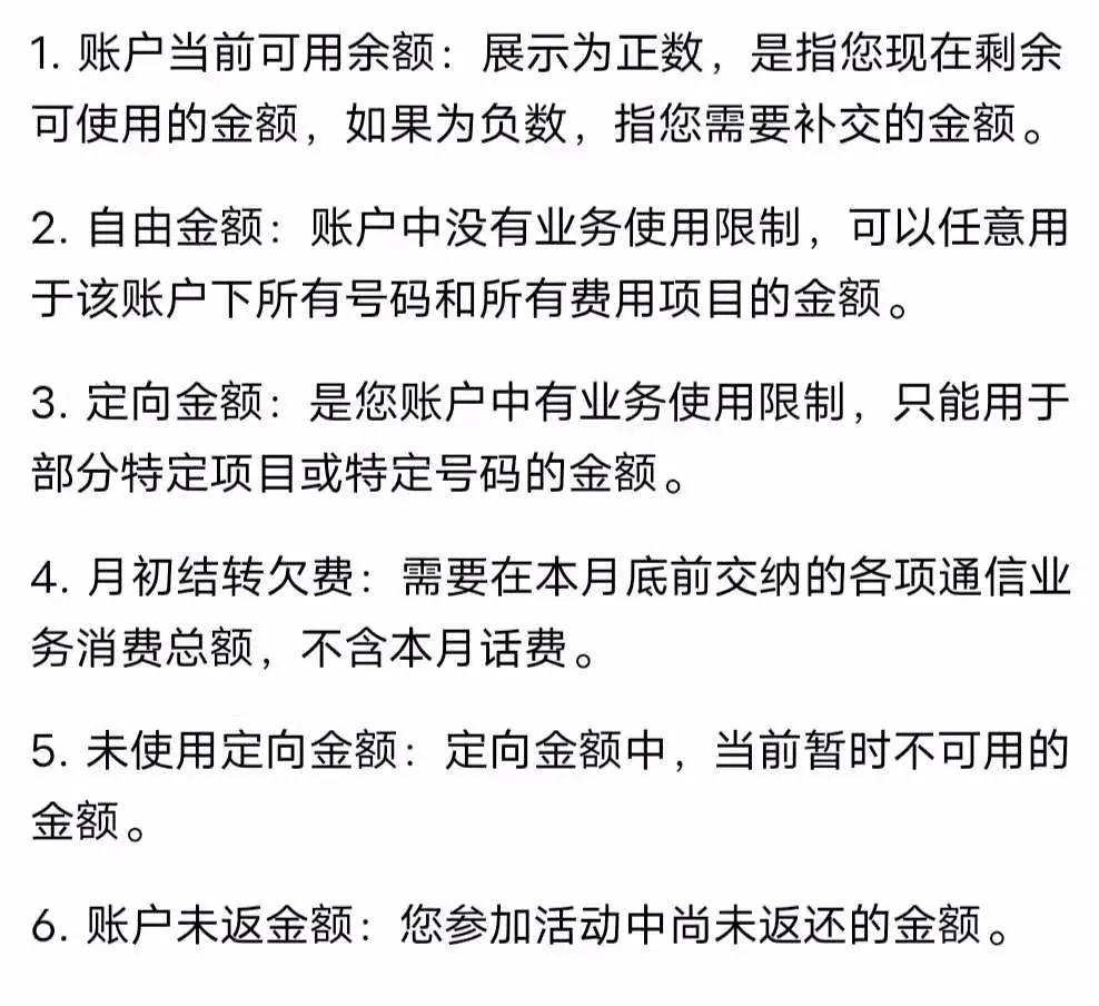 联通话费可用余额和实时话费啥意思，通俗易懂的解释-1