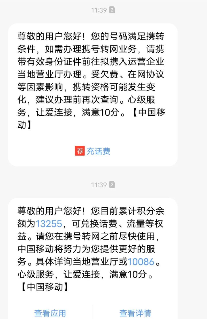 移动转电信携号转网怎么办理，本人真实案例-3