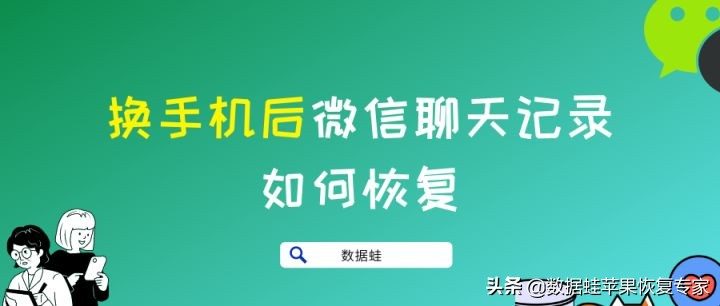 更换手机后如何恢复微信聊天记录？-1