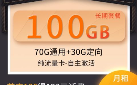 2022电信最划算的流量套餐，流量多又便宜